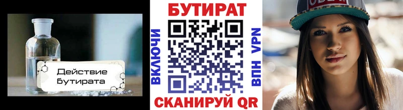 купить наркоту  Белая Холуница  Бутират BDO 